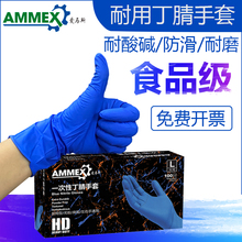 Emmas gloves disposable nitrile thickened wear-resistant food grade oil, acid, and alkali resistant laboratory rubber gloves