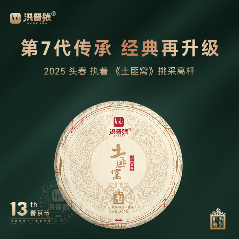 Hongpuhao Spring 2025 persistent bandit nest high pole picking Yiwu primitive forest mixed with ancient tree Puer tea