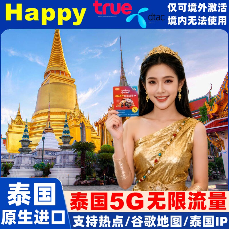 Телефонная карта Таиланда Happy Card на 5/7/10 дней по желанию безлимитная передача данных 5G / 4G, мобильный телефон, Интернет-SIM-карта
