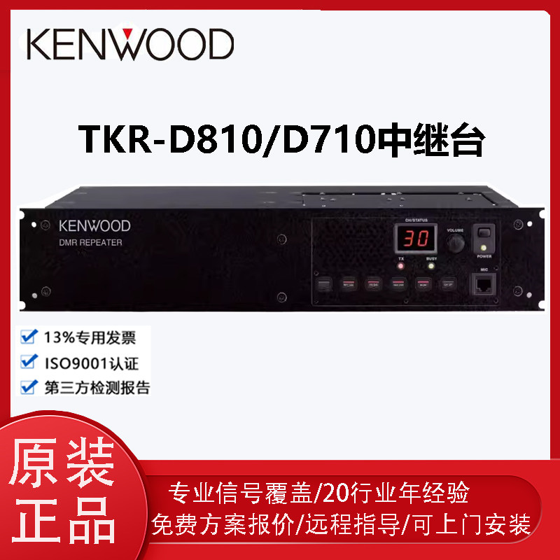 Базовая станция беспроводной портативной рации KENWOOD ретранслятор KENWOOD TKR-D810 ретранслятор TKR-D710