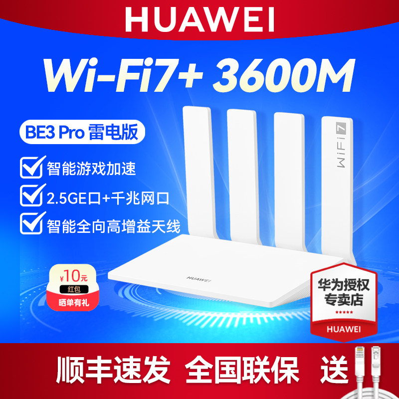 Huawei router BE3 Pro Blast Edition Thunder Edition WiFi7 + гигабитный сетевой порт 2,5 G домашняя высокоскоростная сквозная сетевая сеть Wi-Fi покрытие всего дома беспроводной маршрутизатор ускорение игр