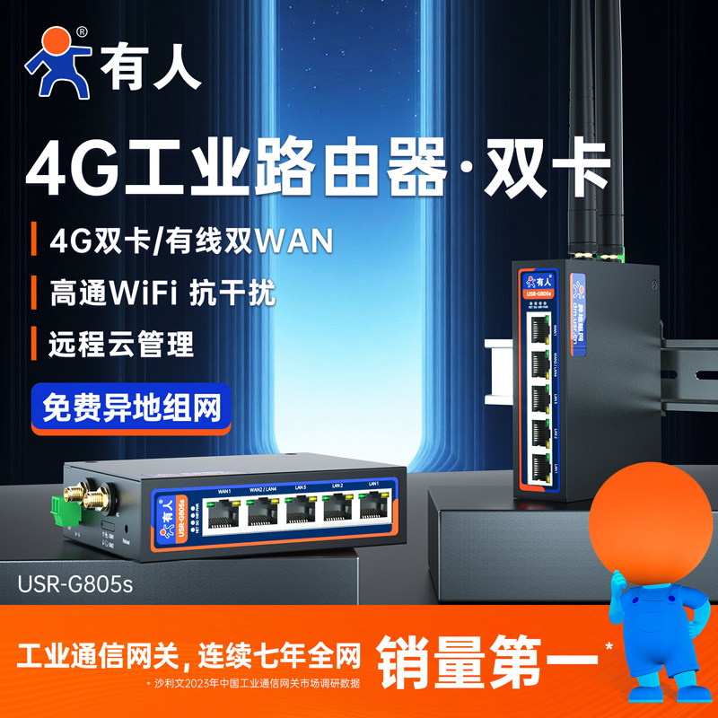 Промышленный маршрутизатор Huawei 4G G805C с широкой температурной защитой, многополосным последовательным портом, двойной внешней подключаемой платой Qualcomm WIFI, удаленной сетью USR-G805s