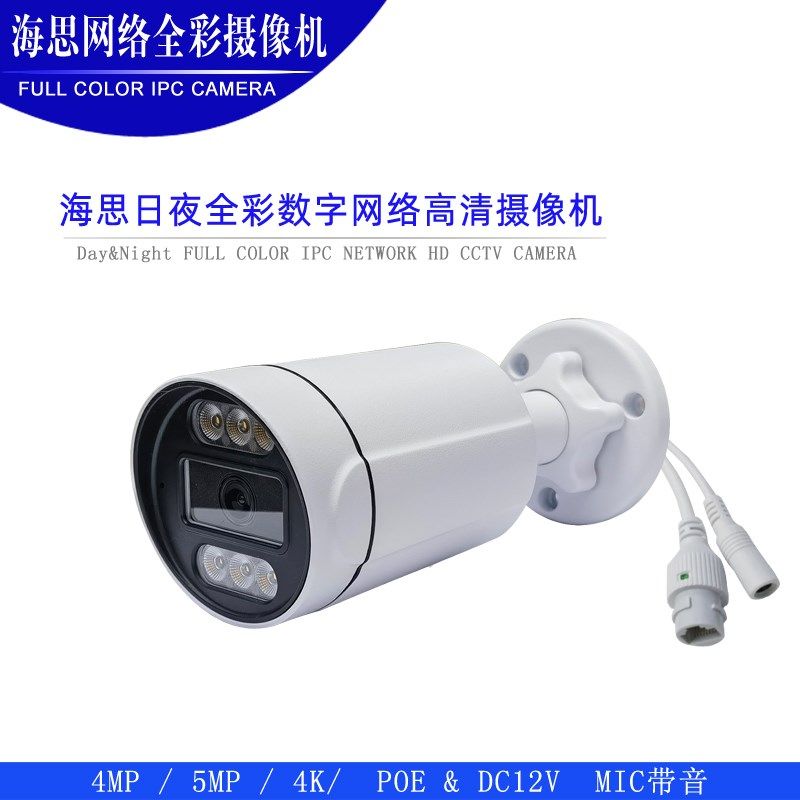 Hisilicon IPC 4K onvif cctv дневная и ночная полноцветная водонепроницаемая инфракрасная сетевая камера POE H.265 со звуком
