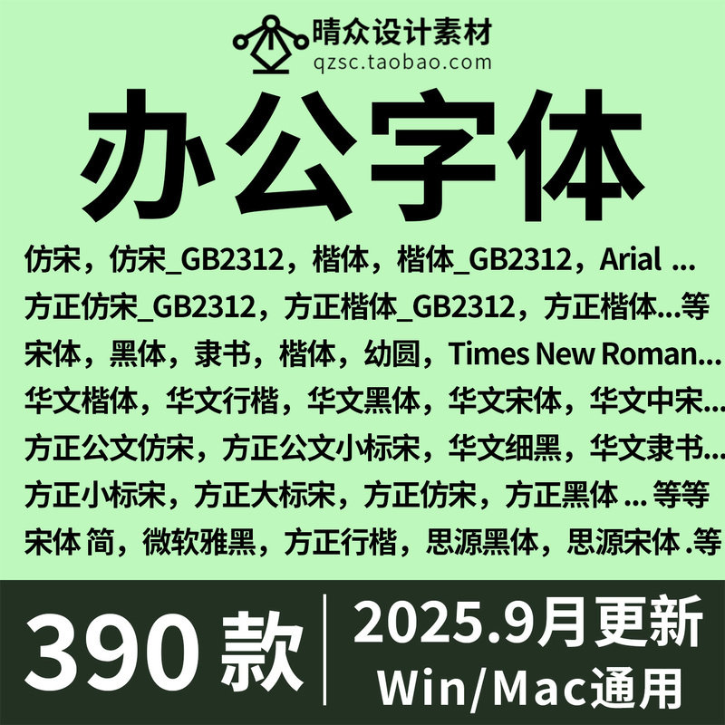 Office обычно используется founder small standard Song имитация песни GB2312 Китайский обычный шрифт line regular font скачать пакет PS material library