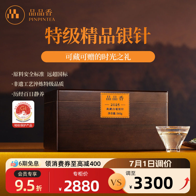 Белый чай Pinpinxiang Fuding 2025 Коллекция Премиум-класса Baihao Silver Needle Tea 360 г в высококачественной деревянной коробке Коллекция Подлинный