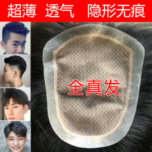 Wig Men's Invisible Scarless Biological scalp edge short hair ultra-thin breathable full hand woven real hair top patch