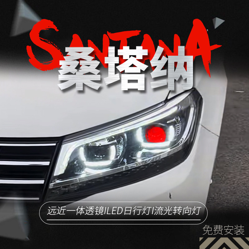 Подходит для 16-22 новых фар Volkswagen Santana в сборе, модифицированных светодиодных дневных ходовых огней Horner, водяного указателя поворота