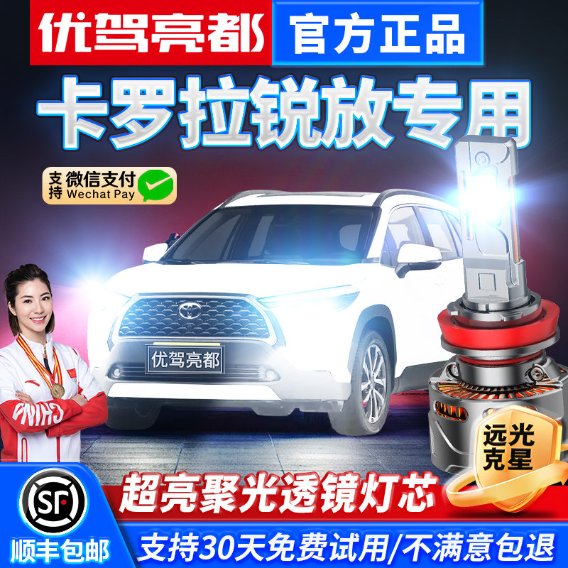 Подходит для модификации светодиодных фар автомобиля Toyota Corolla Sharp с суперяркой дальней и ближней встроенной лазерной лампой