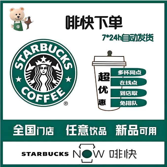 Электронные купоны Starbucks, чашки Starbucks medium, купоны Starbucks, экспресс-заказы универсального кофе на все продукты, доставка в магазины
