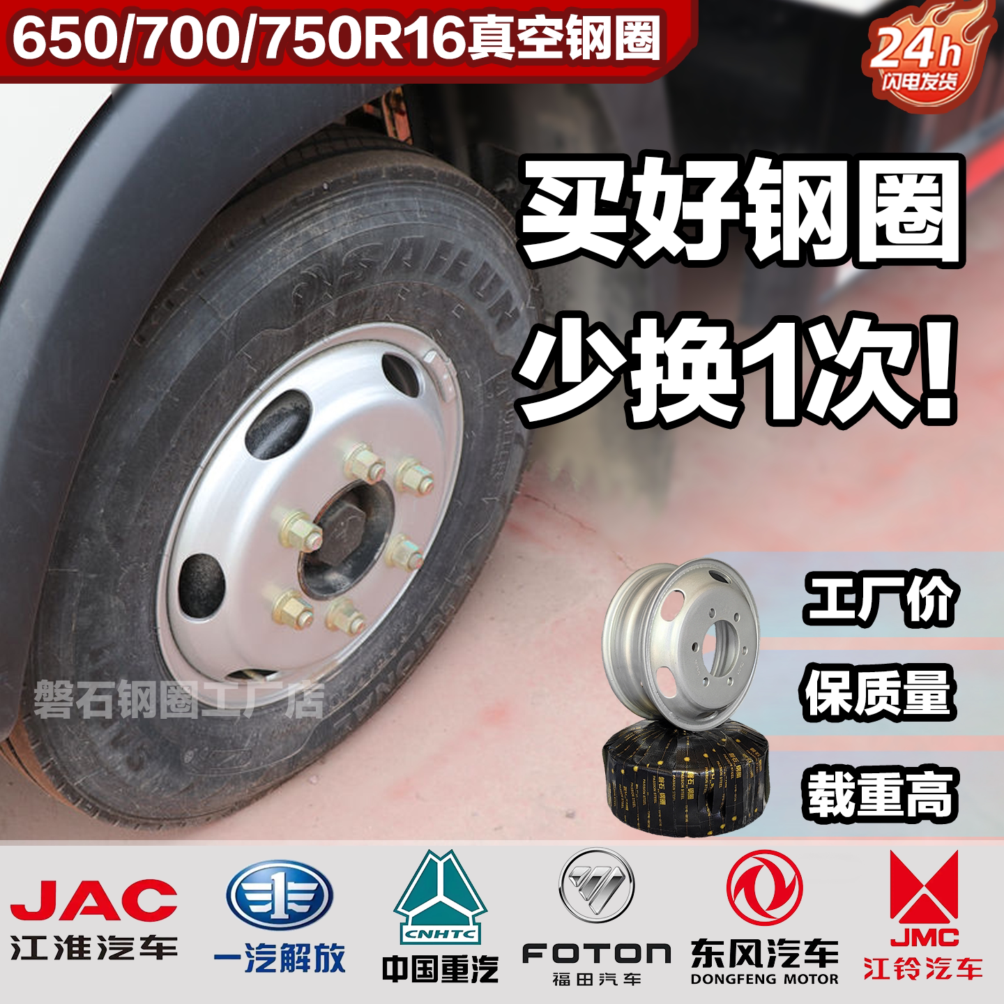 Вакуумное стальное кольцо для грузовиков Nissang Zhengxing 4m 2 650/700/750R16 Jiefang Jiangling Jianghuai Ступица колеса для тяжелых грузовиков