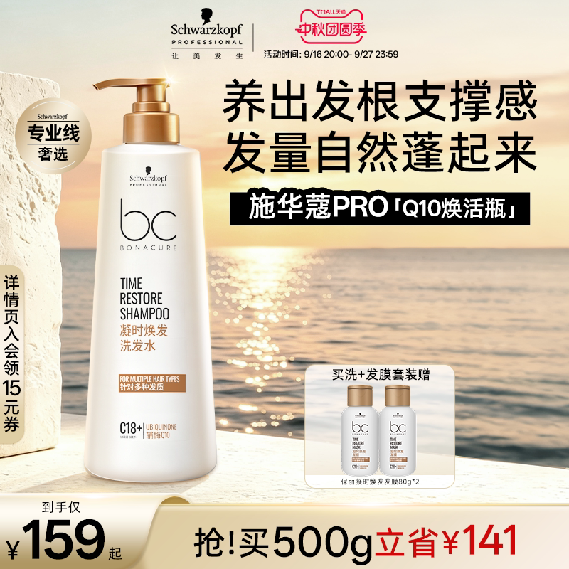 Schwarzkopf PRO Schwarzkopf PROFESSIONAL Polly Q10 восстанавливающий шампунь для волос в бутылочке для придания волосам блеска и стойкости к ломкости