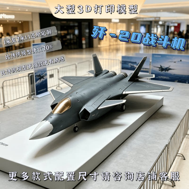 Модель истребителя J-20C крупногабаритная высокоточная модель самолета, изготовленная по индивидуальному заказу, представлена в выставочном зале