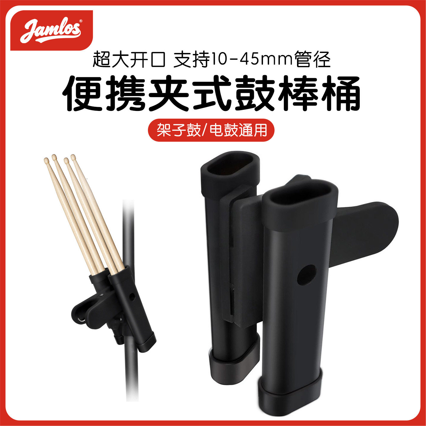 Jamlos clip-on drum stick barrel усиленная барабанная установка с большим зажимом для рта электрический барабан портативная сумка для барабанных палочек держатель для барабанных палочек трубка для барабанных палочек