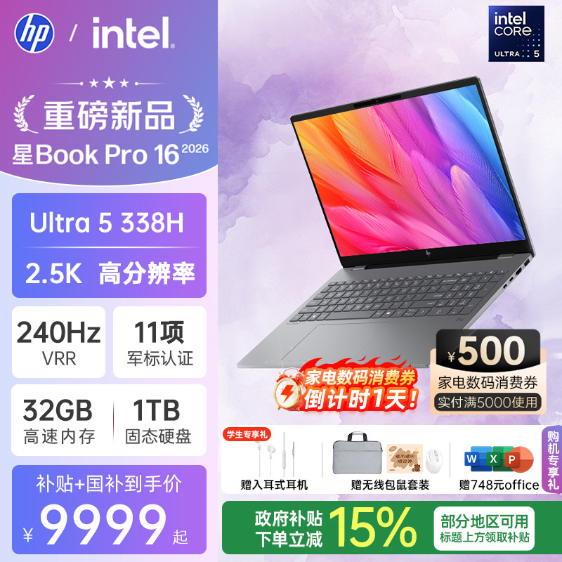 [Государственная субсидия 15%] HP/HP Star bookpro16 - дополнительный ноутбук с процессором Intel Core 7 2,5 Кбит/с и частотой 240 Гц, тонкий и утонченный студенческий дизайн, этот новый официальный аутентичный