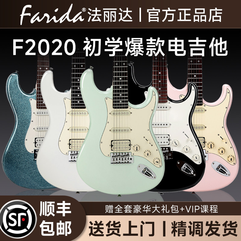 Farida Электрогитара Farida f2020 для начинающих девочек Детская версия для записи одной пары Официальный флагманский магазин