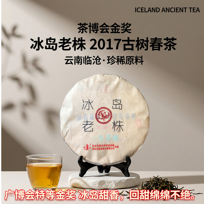 Золотая награда Tea Expo в Юньнани 2017 Фитнес-бренд исландского чая Old Tree Spring Tea Raw Tea Pu'er, 357 г, Beizang