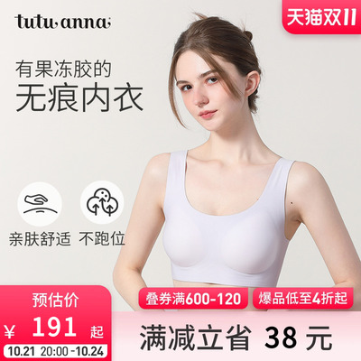 taobao agent tutuanna无痕背心内衣文胸女 舒适透气U领果冻胶无背钩运动文胸女