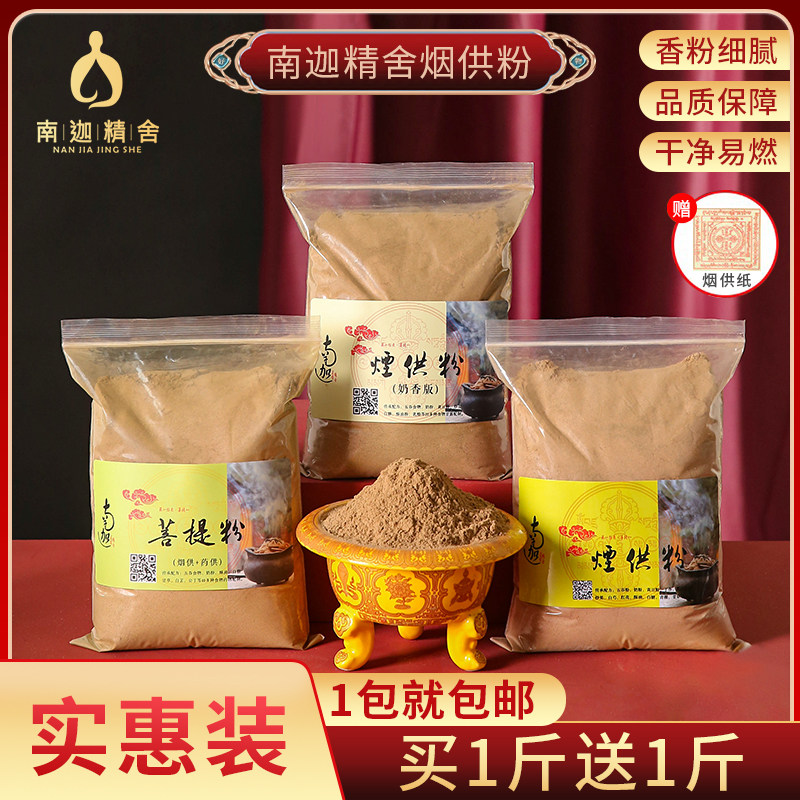 Nanga Jingshe Temple smoke and food are made according to the method of offering 108 flavors of fire smoke medicine and powder for the upper and lower offerings.