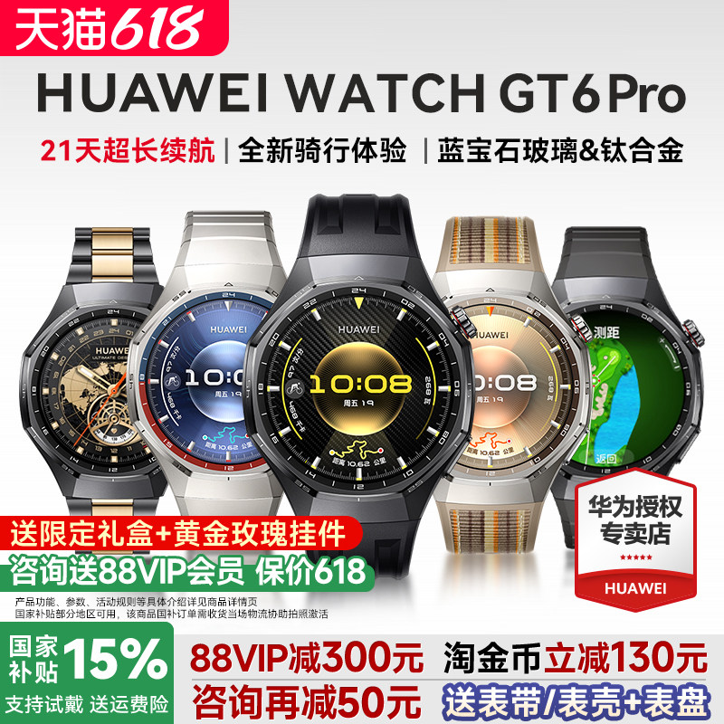 [88VIP минус 150 юаней] Смарт-часы Huawei WATCH GT6 pro, новые спортивные часы для верховой езды на открытом воздухе, gt6pro, с длительным временем автономной работы, сапфировые часы, официальный флагман
