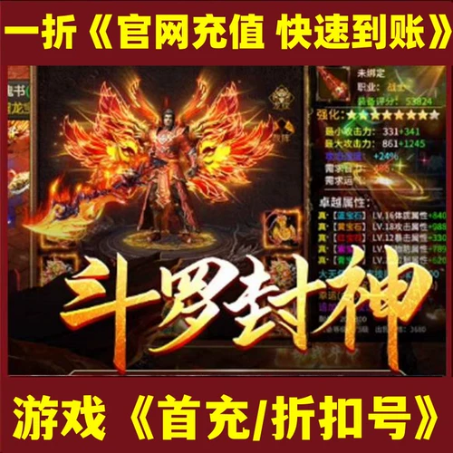 Горячий комбинированный комбинационный текст сумасшедший насильственный мифический легендарный город Warji Douluo Fengshen Mobile Game Первая скидка скидки