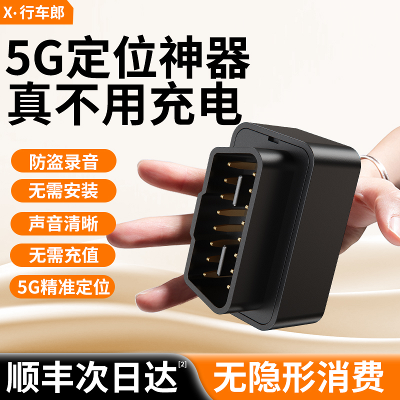 カーロケーター GPS 車追跡 OBD 車両追跡 5G 予約ロケーター 録音監視アーティファクト