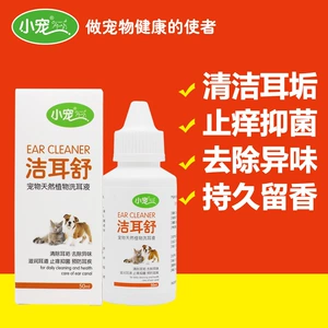 Прозрачные капли кошачьего уха кошачьего рычага, ушные капли, каплы ушных капель, продукты для очистки ушей борной кислоты, продукты для мытья ушей