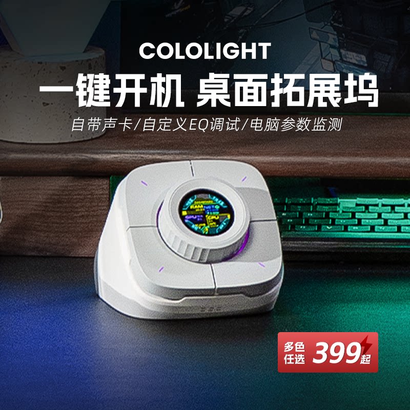 стол cololight с клавиатурой контроллера рабочего стола компьютера coloplay, подарочным корпусом на день рождения, дополнительным экраном