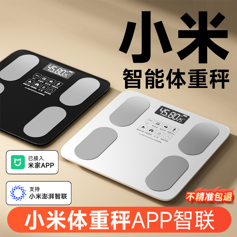 [Государственная субсидия 20%] Весы Xiaomi weight scale бытовые электронные весы, специальные весы для похудения