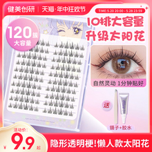 Super large capacity! Natural simulation of sunflower false eyelashes