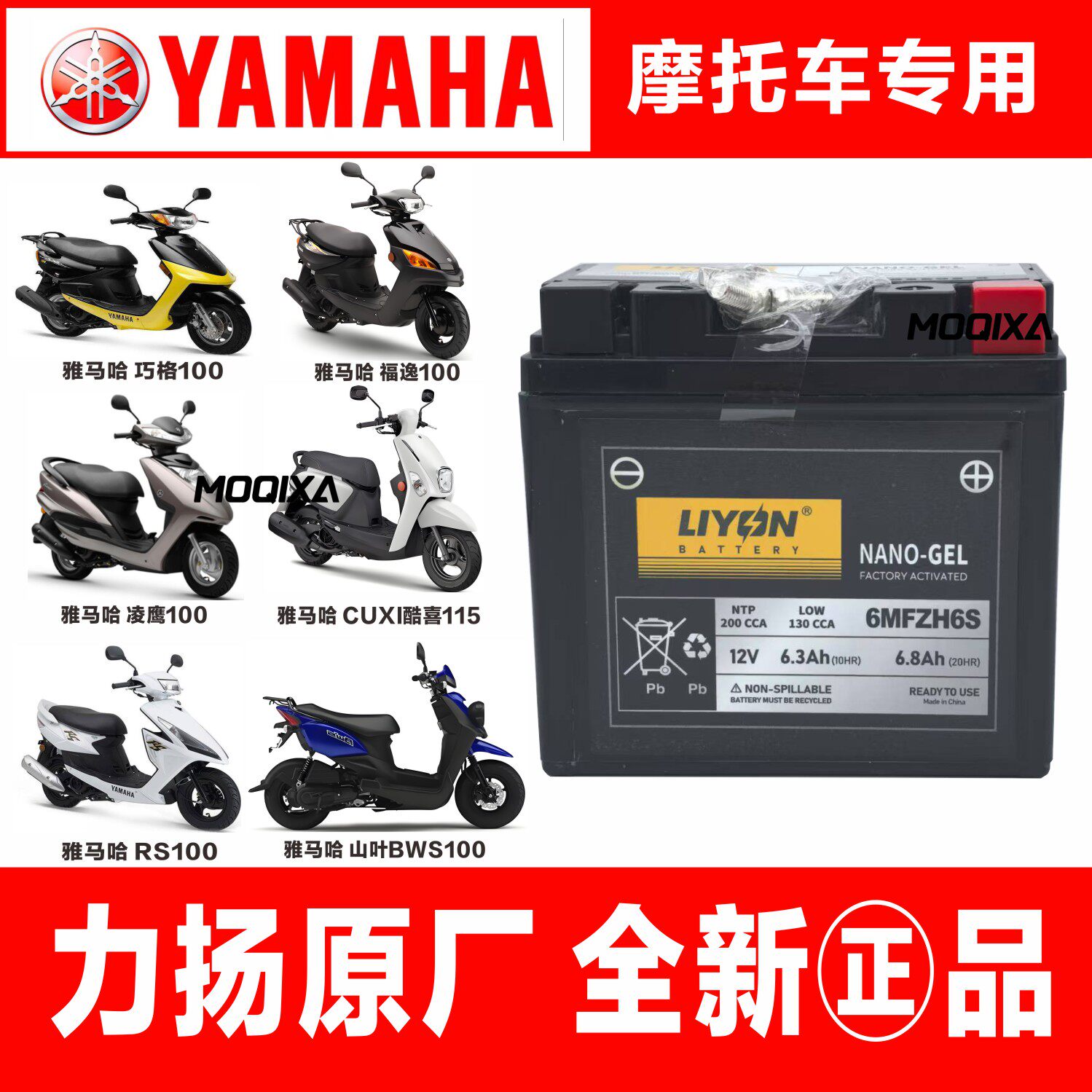 Общие сведения Аккумулятор Yamaha Qiaoge 100 Shanye BWS100 Lingying 100 CUXI Kuxi RS100 Fuyi 100