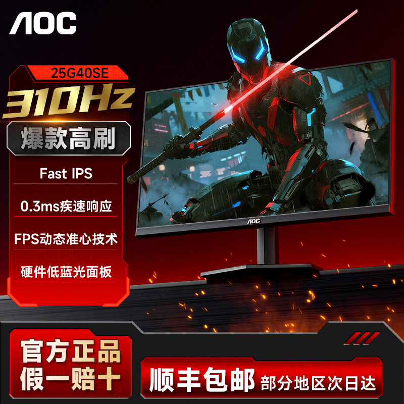 AOC24-дюймовый профессиональный игровой монитор с частотой 310 Гц, IPS, дисплей настольного компьютера event Xiaojingang 25G4S