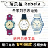 Подходит для батареек для мужских и женских часов марки Rebela, различных моделей импортных специальных кнопочных электронных батареек