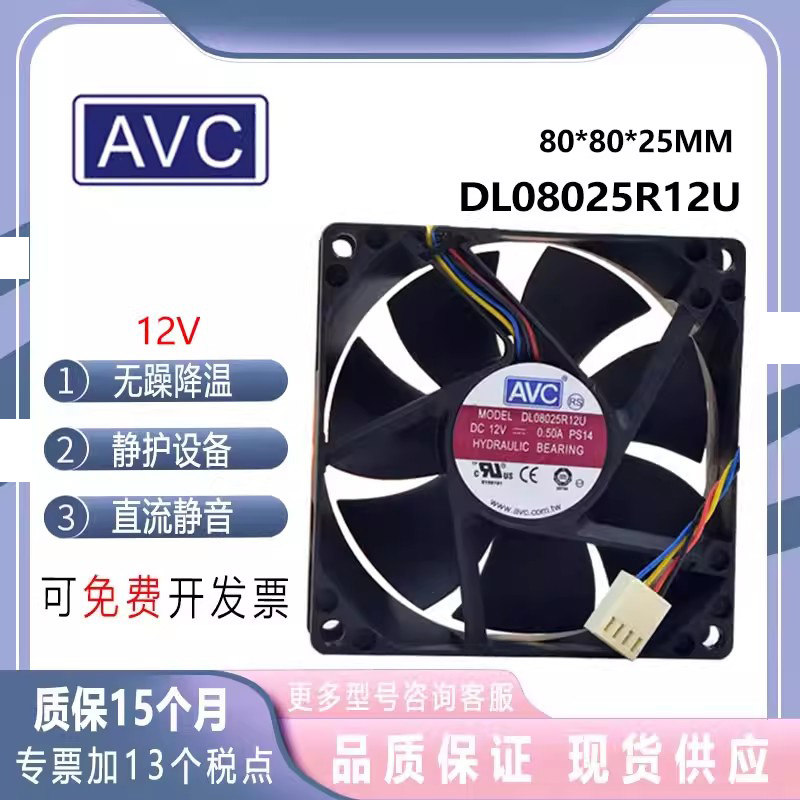 AVC DL08025R12U 8025 8CM 12V 0.5A четырехпроводной ШИМ-высокоскоростной вентилятор процессора с большим объемом воздуха