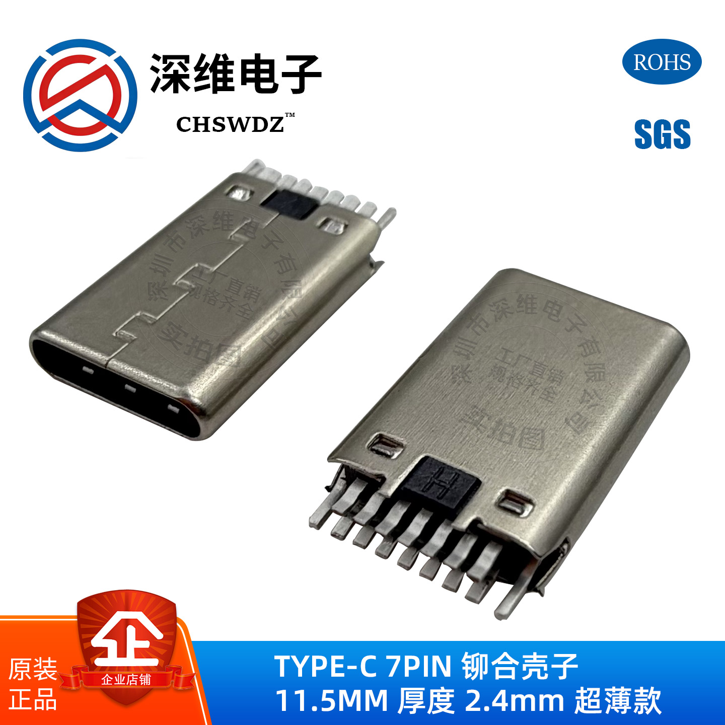 Shenwei Electronics USB3.1 TYPE-C соединительный разъем 7P14P с заклепочным корпусом толщиной 11,5 мм и ультратонкостью 2,4 мм