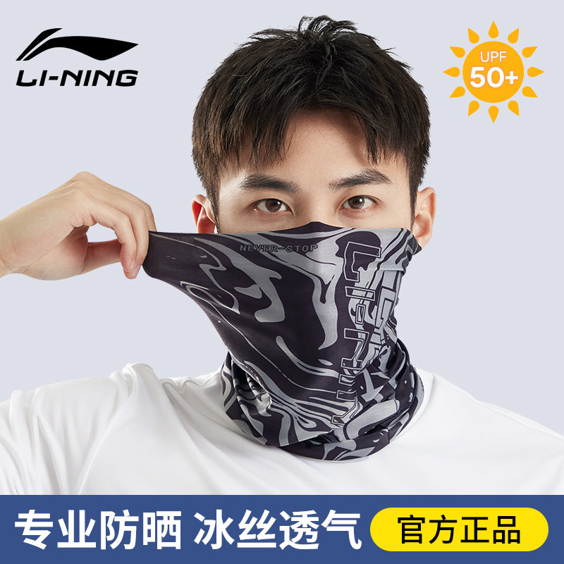 Солнцезащитная маска Li Ning, мужской ледяной шелковый нагрудник, закрывающий все лицо, летний спортивный платок для езды на велосипеде на открытом воздухе, женский 2026 новый стиль