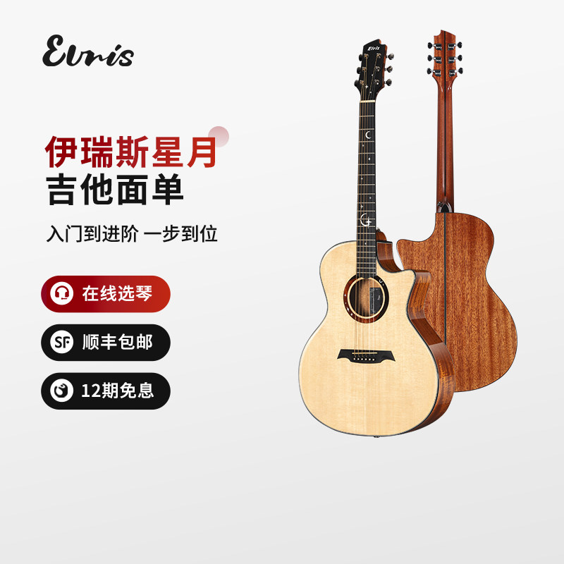 Elris official Xingyue Guitar Начинающий гитарист, 41-дюймовый фанерный фолк-электрогитара, акустическая гитара для студентов, мужчин и женщин