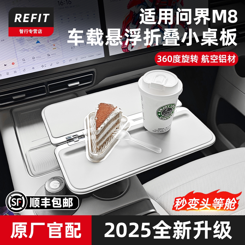Подходит для автомобиля Wenjie M8M9 Youxiang suspension square folding table board из авиационного алюминия, многофункциональных модификационных аксессуаров
