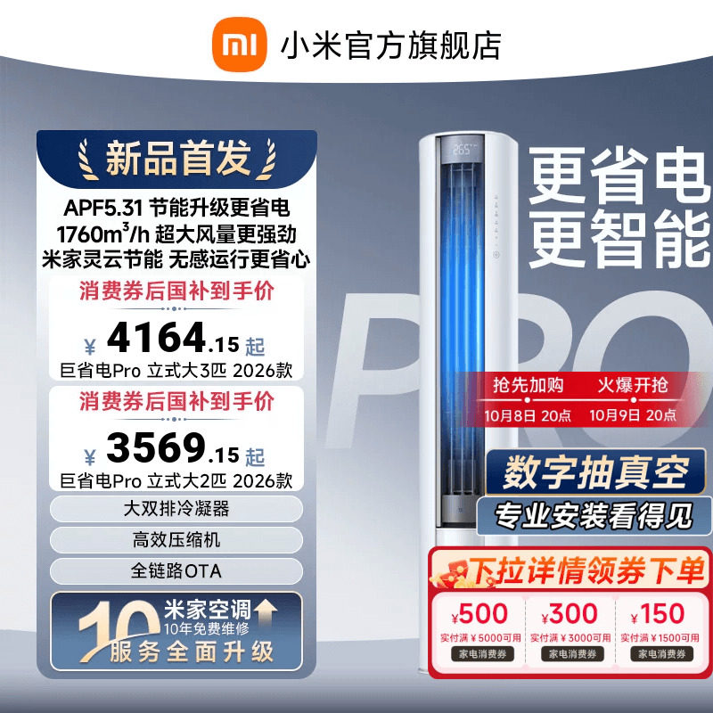 【Новинка 2026 года】 Кондиционер Xiaomi Mijia air Conditioner Giant Power Saving Pro для вертикального монтажа в шкафу, большая гостиная мощностью 2/3 л.с.