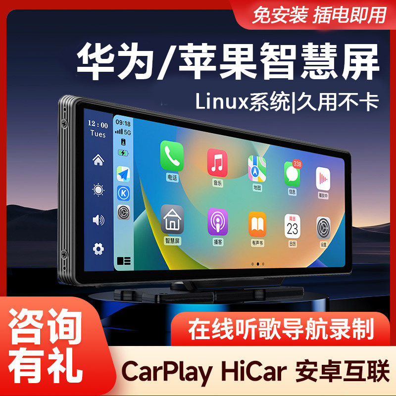Беспроводной Carplay с портативным экраном, навигатор на центральной консоли автомобиля, Hicar smart screen driving recorder, универсальная машина