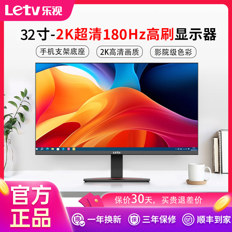 [Государственная субсидия] LETV 24/27/32-дюймовый монитор настольного компьютера с разрешением 2K, офисный игровой дисплей с разрешением 4K