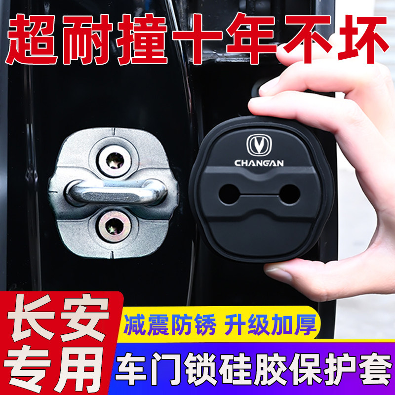 Силиконовый дверной замок Changan CS75PLUS/CS55/UNIV/UNIT Yidong, защитный чехол, Амортизирующая подушка