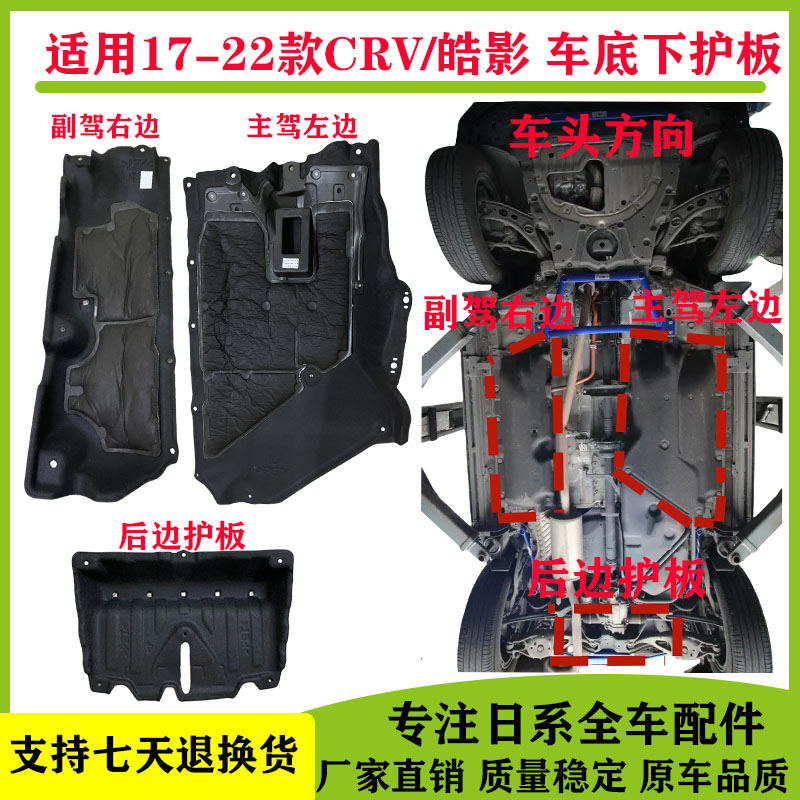 Подходит для 17-18-21 22 Honda CRV Haoying нижняя защитная пластина кузова, нижняя перегородка топливного бака, хлопковая звукоизоляция шасси