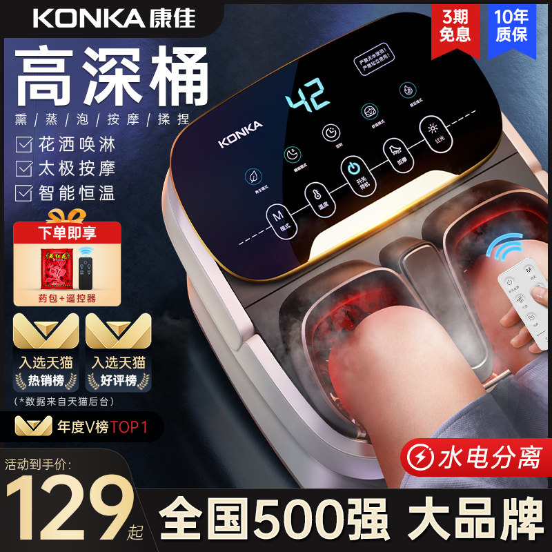 Ведро для замачивания ног Konka с бытовым подогревом, ванночка для ног с постоянной температурой, электрический массаж, автоматическая глубокая стерилизация, ведро для ванночек для ног