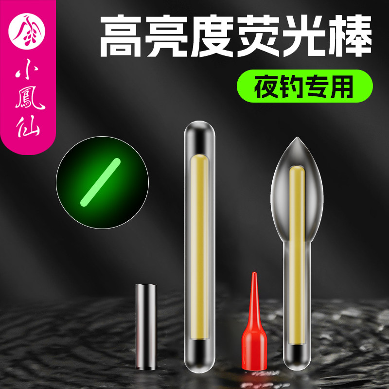 Xiaofengxian Super Bright Float Электронная светящаяся палочка для ночной рыбалки, флуоресцентная палочка для рыбалки на палубе, принадлежности для рыболовных снастей, светящийся поплавок