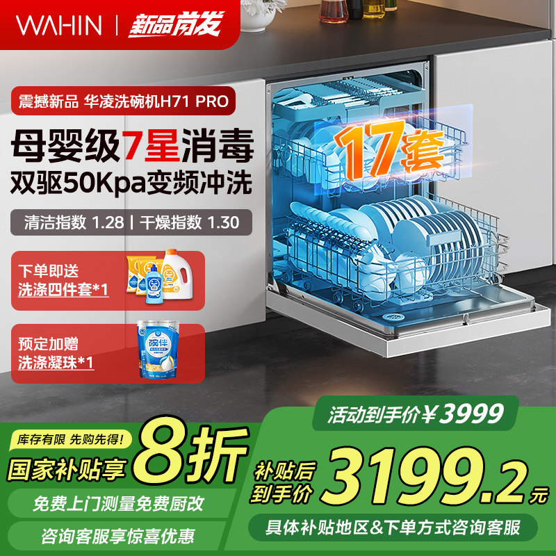 Посудомоечная машина Hualing H71PRO бытовая автоматическая встроенная 17 комплектов шкафов для дезинфекции матерей и младенцев встроенный кондиционер 17