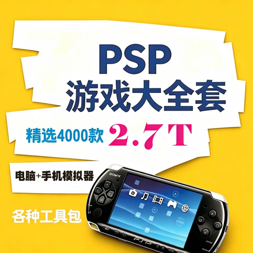 Sony PSP handheld game полный комплект компьютерного терминала + игровой симулятор Android-терминала игровые ресурсы игровой сетевой диск