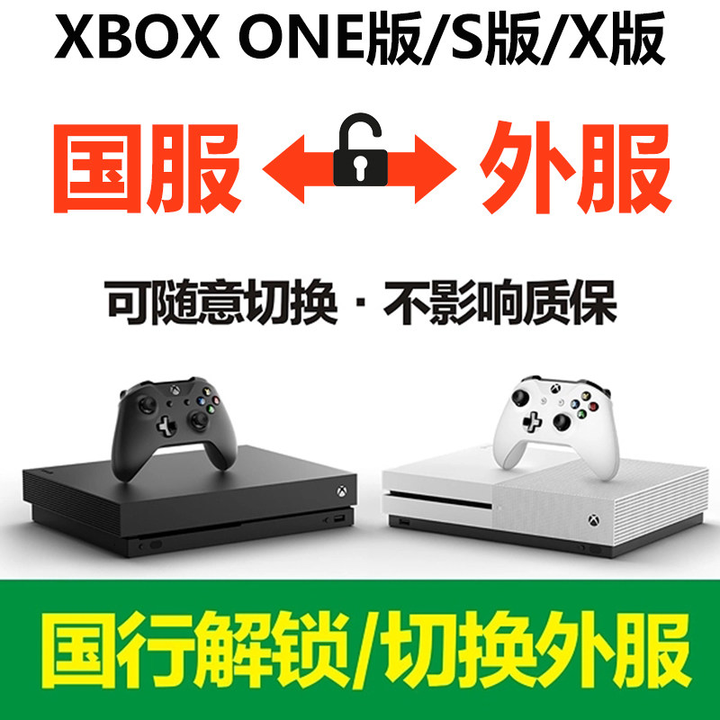 xbox one xboxone s x Национальный банк разблокирует службу Scorpio в Гонконге, службу в США, переключит зарубежную службу на U-диск