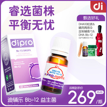 Dipro Difu Le BB12 Danish imported probiotics for infants, newborns, and children gastrointestinal drops