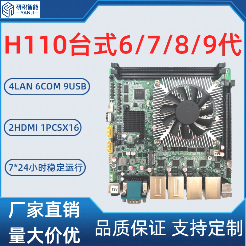 Yanji H110 4 сетевых порта 6 последовательных портов машинное зрение промышленная автоматизация настольный процессор поколения 6789 материнская плата промышленного управления