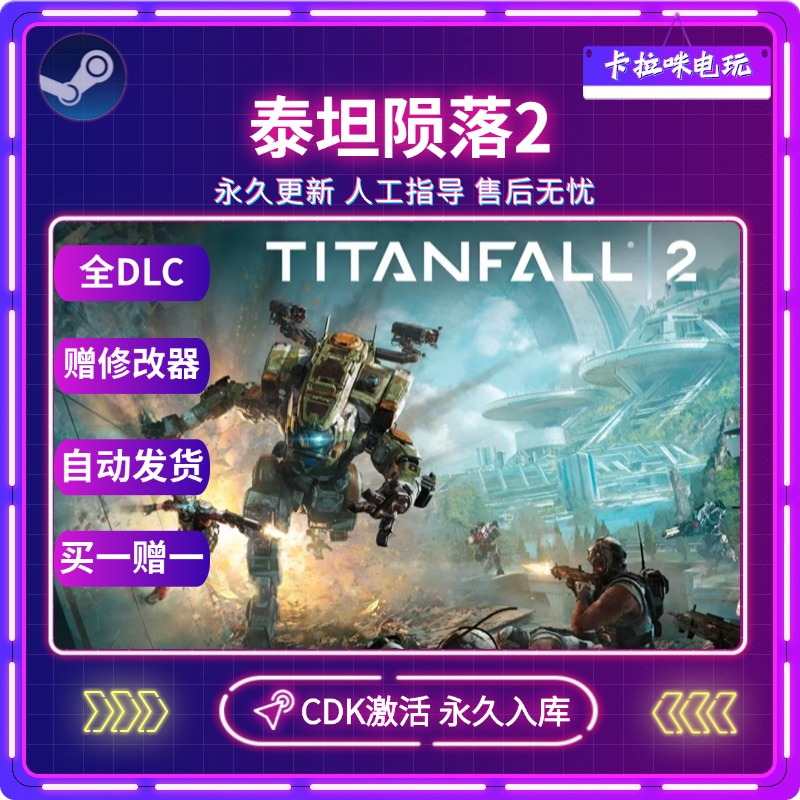 Steam подлинный Titanfall 2 Национальный регион Глобальный регион Titanfall 2 Компьютер PC Китайская игра Titan 2